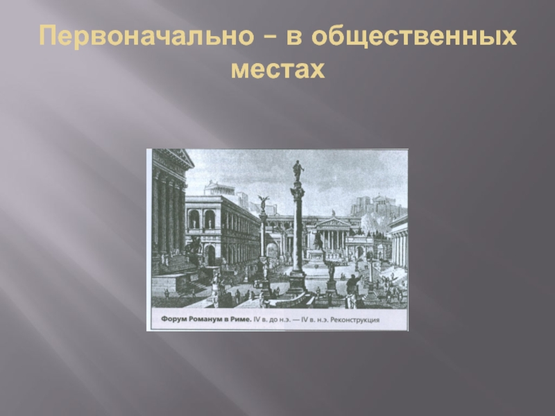 Первоначальное место. Протомузейные формы. Протомузейные учреждения 18 в в России. Протомузейный этап в России. Презентация по теме экспедиционно-Музейная деятельность.