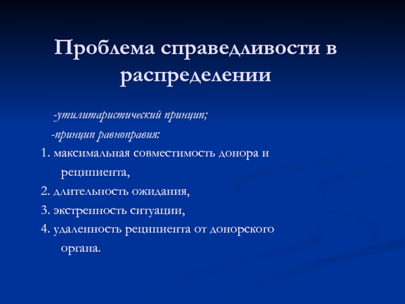 Справедливость в медицине презентация