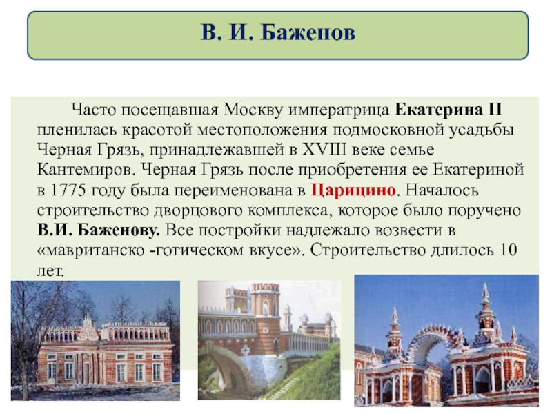 Проект по истории россии 8 класс на тему русская архитектура 18 века