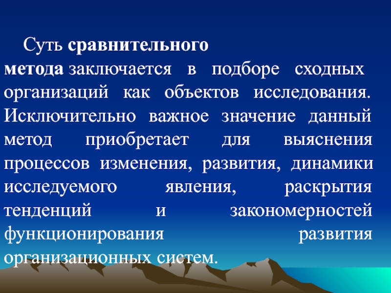 Суть сравнения. Сравнительно-сопоставительный метод. Сравнительный метод заключается …. Суть сравнительного метода. Сопоставительный подход.