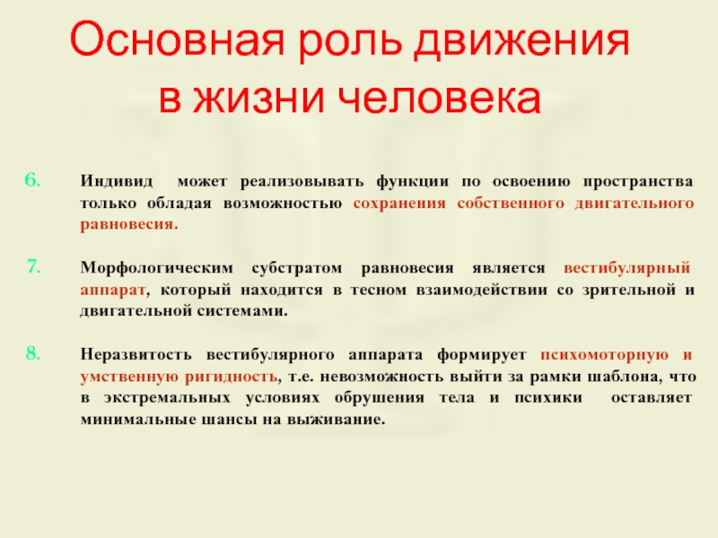 Ключевая роль. Роль движения в жизни человека. Роль движения в жизни человека презентация. Важность движения в жизни человека. Роль движения в жизни человека кратко.