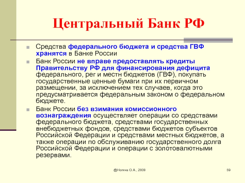 Проект бюджета государственных внебюджетных фондов может быть составлен с дефицитом