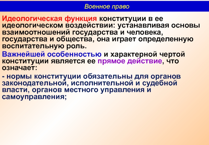 Идеологическая функция. Идеологическая функция Конституции. Основы взаимоотношений государства и человека. Идеологическая функция государства пример. Идеологическая функция права пример.