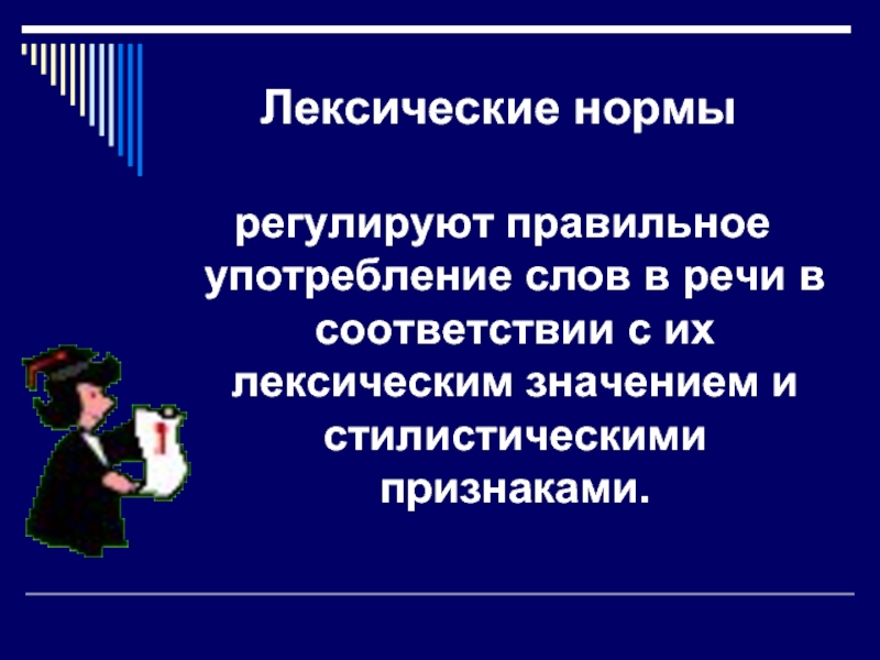 Презентация культура речи правильное употребление глаголов