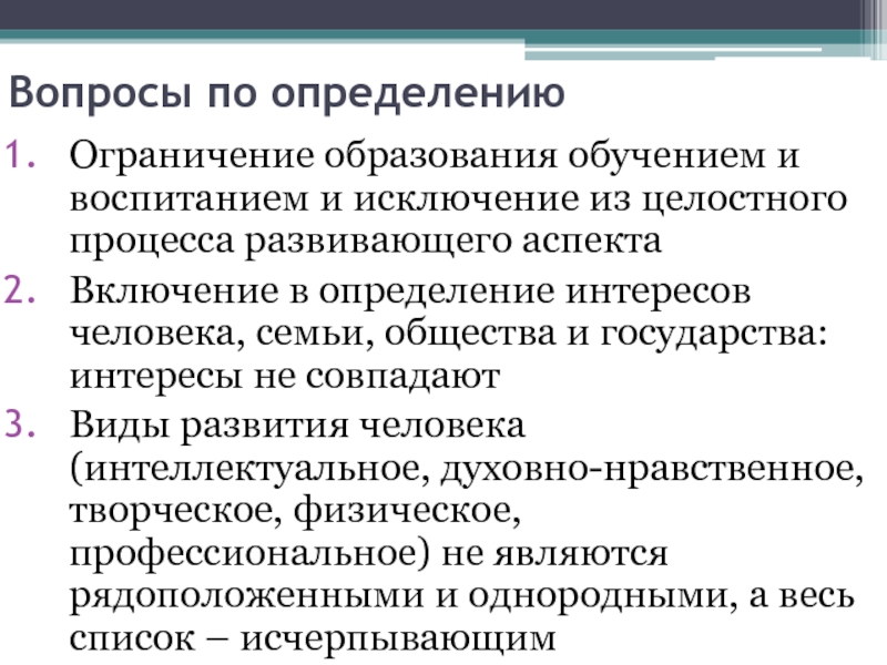 Включи аспект. Ограничения в образовании. Вопросы по выявлению интересов. Образование и интересы определение.