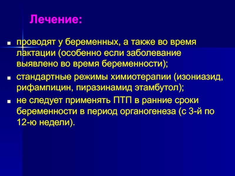 Туберкулез беременных презентация