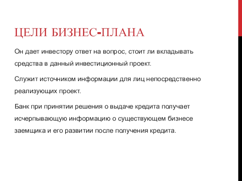 Товар цель или средство. Цель бизнес проекта. Внутренние цели бизнес-плана. Какие бывают бизнес цели. Личные цели в бизнесе.