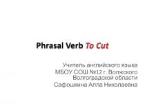 Phrasal verb «to cut»