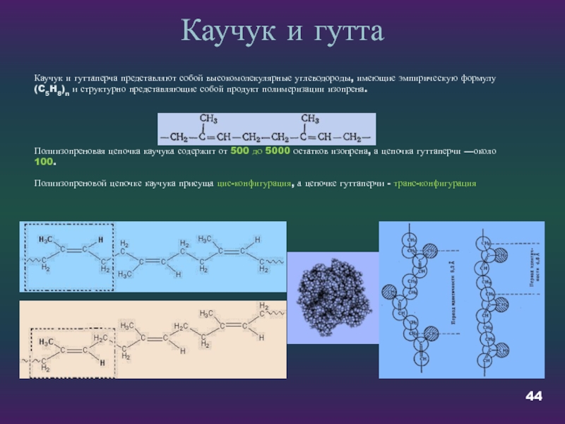 Высокомолекулярные соединения каучук