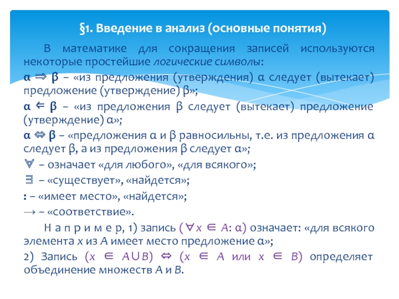 Анализ утверждений. Укажите текстовые утверждения к сокращенной записи. Математические текстовые утверждения. Используя логическую символику записать утверждение. Укажите текстовые утверждения сокращенной записи m.