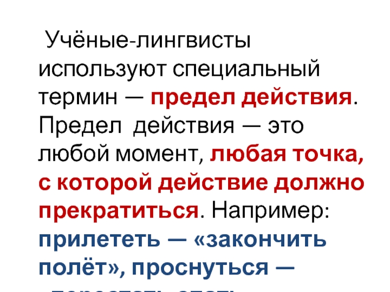 Особые понятия. Специальные термины. Действия с пределами. Конглютивные действия это.