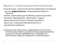 Предмет, задачи, методология психологии 