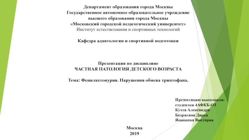 Департамент образования города Москвы
Государственное автономное