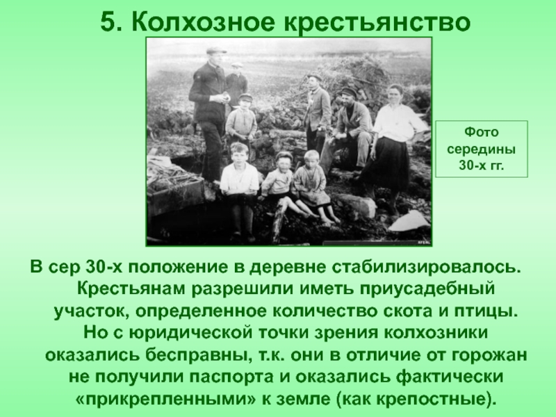 Крестьянство положение. Положение колхозного крестьянства. Колхозное крестьянство. Колхозное крестьянство 30-е годы. Колхозное крестьянство в СССР.