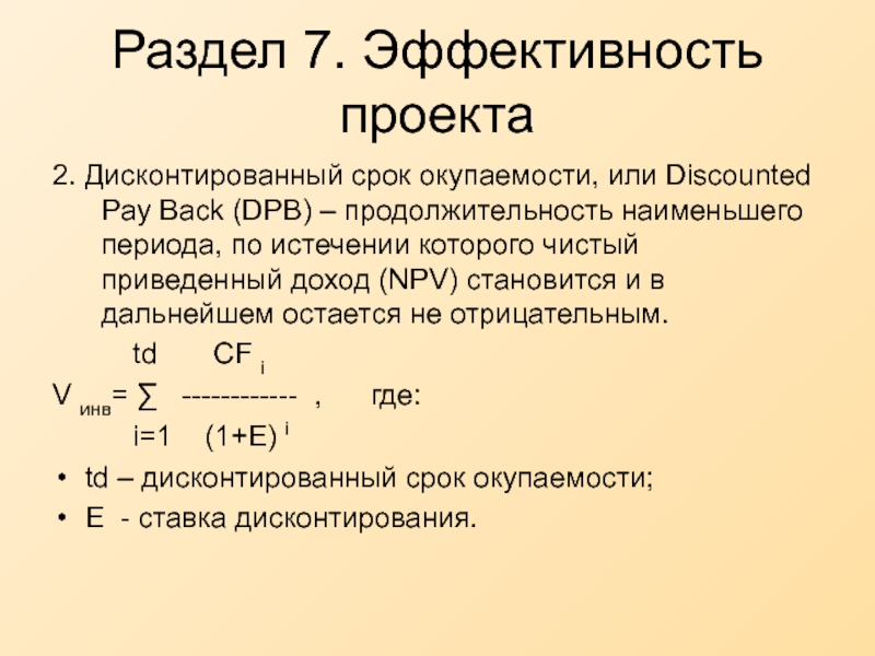 Срок окупаемости проекта реферат