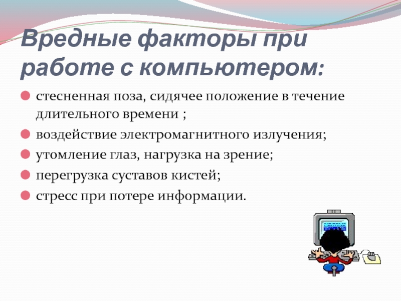 Здоровьесберегающие технологии при работе с компьютером картинки