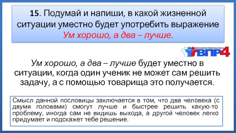 В какой жизненной ситуации уместно употребить