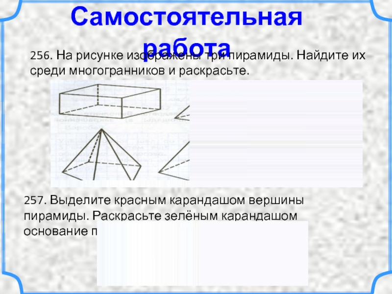 Многогранник не являющийся пирамидой изображен на рисунке тест пирамида