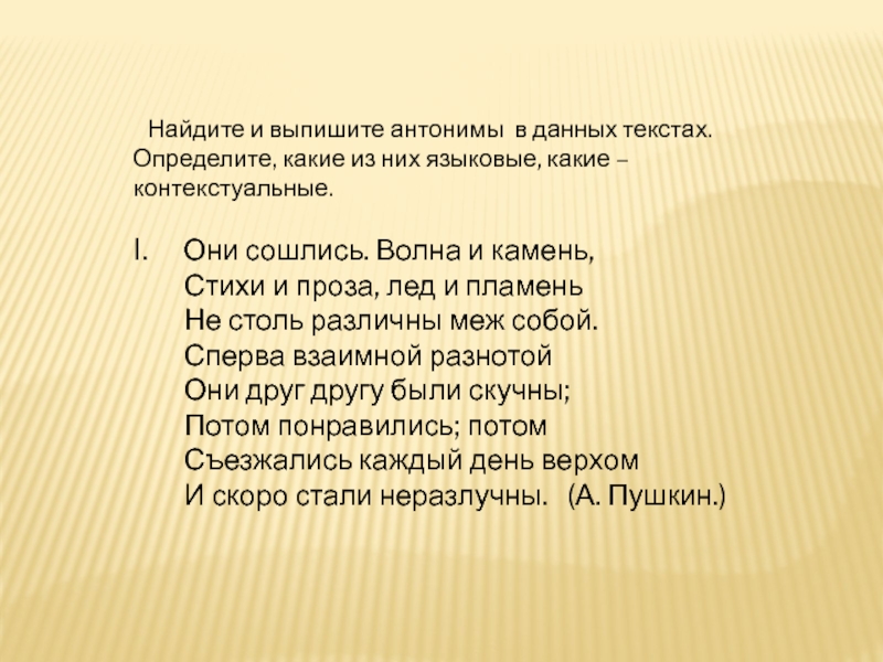 Они сошлись волна и камень стихи. Стихотворение с антонимами. Стихотворение синоним. Стихи с синонимами. Стих про синонимы и антонимы.