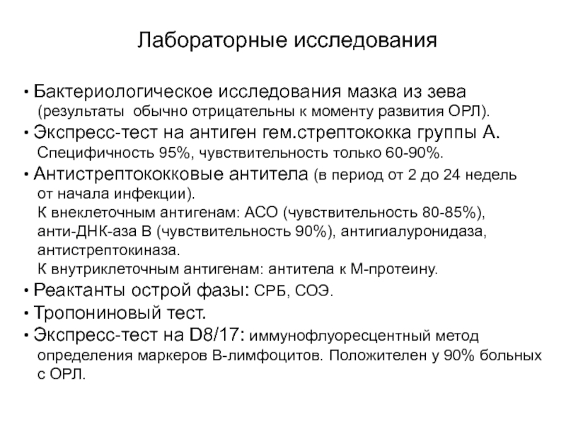 Острая ревматическая лихорадка клинические рекомендации