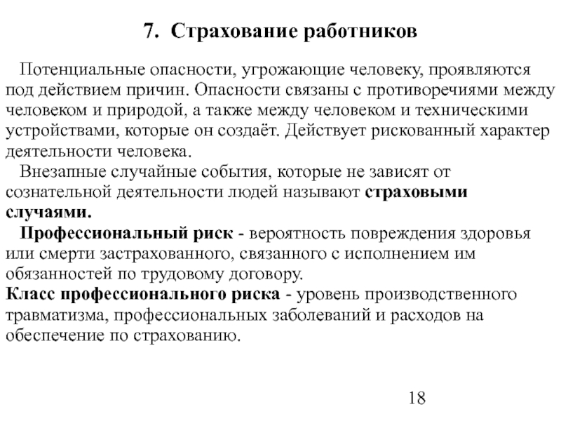 Какая опасность угрожает. Опасности угрожающие человеку. Потенциальная опасность это. Опасности угрозы риски угрожающие человеку. Потенциальная опасность трудовой деятельности.