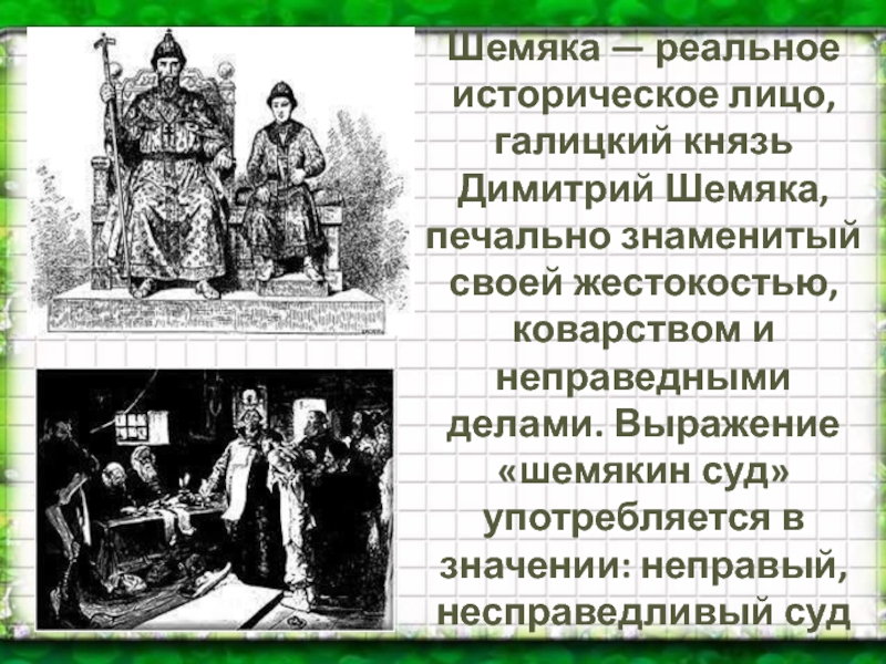 Икона троица б поэма хорошо b повесть о шемякином суде г картина арест пропагандиста