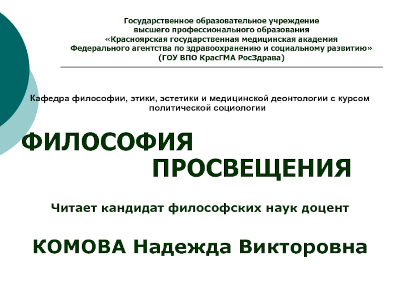 Государственное образовательное учреждение высшего профессионального