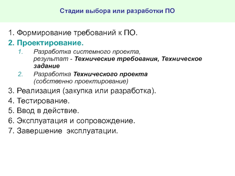 Формирование требований к проекту