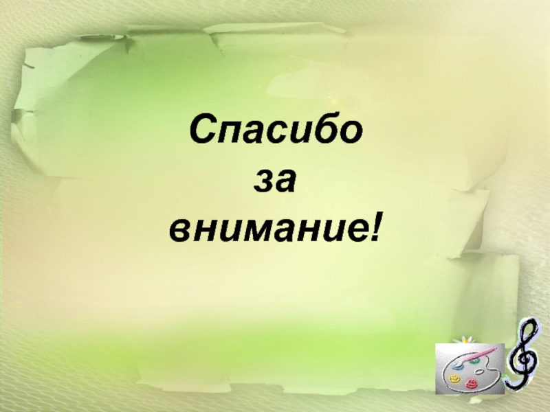 Подготовить мини проект на тему времена года в музыке литературе живописи