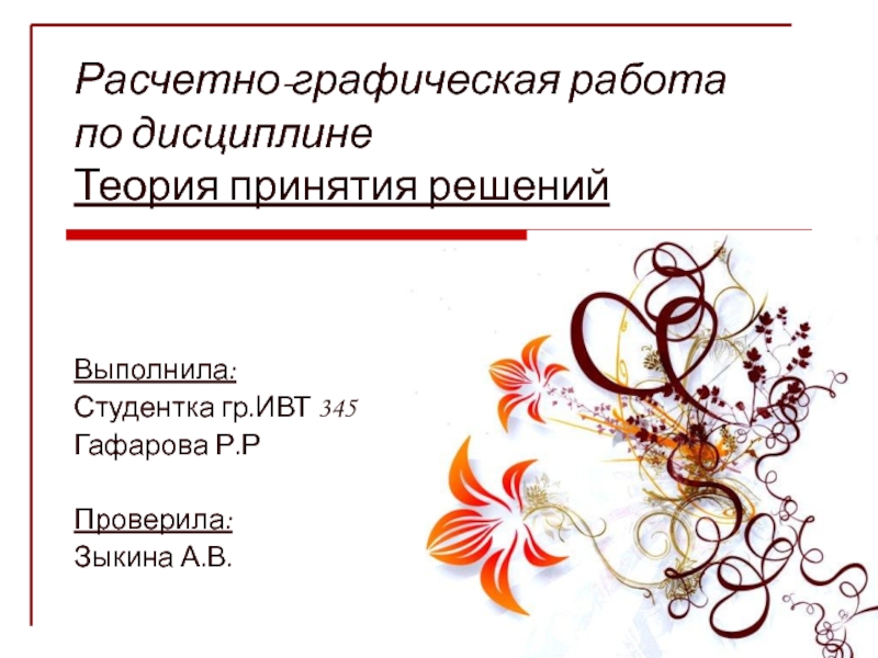 Презентация_Гафарова.ppt