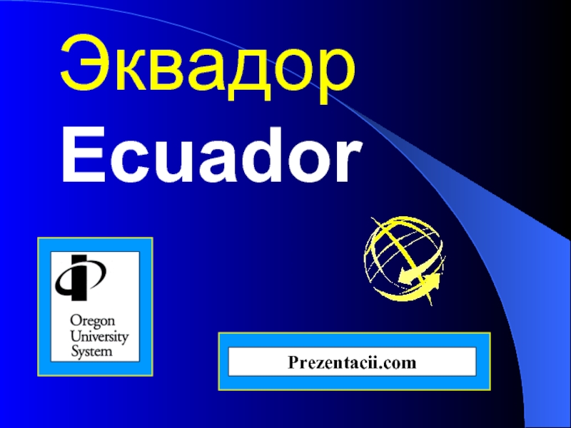 Презентация Эквадор-Ecuador