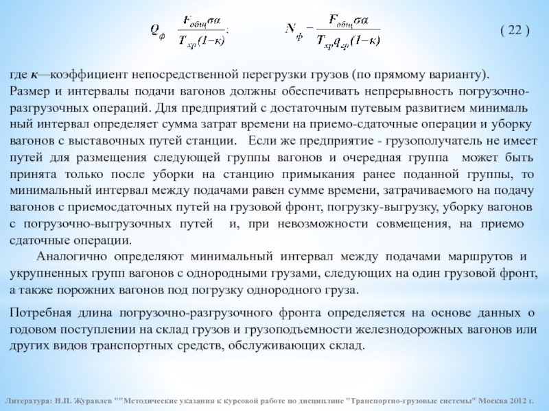 Длина числа ограничение по времени. Коэффициент перегрузки. Коэффициент перегруза. Коэффициент надежности по перегрузки. Коэффициент перегрузки груза.