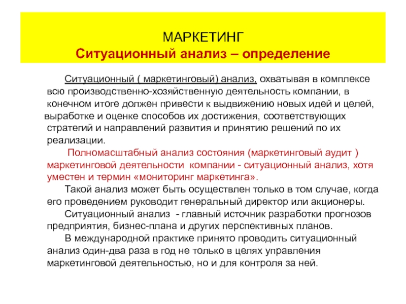 Реферат: Ситуационный анализ деятельности предприятия