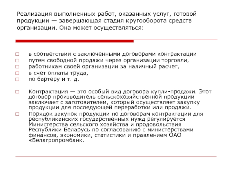 Выполнить реализацию. Учет оказанных услуг. Учет продажи выполненных работ. Учёт реализации выполненных работ и услуг. Учет продажи продукции выполненных работ оказанных услуг.