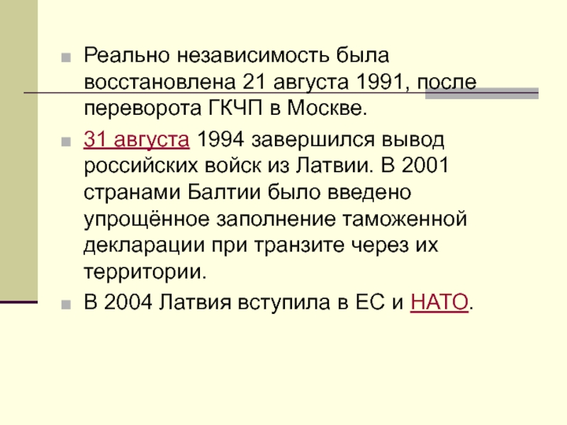 Положение n. 31 Августа 1991.