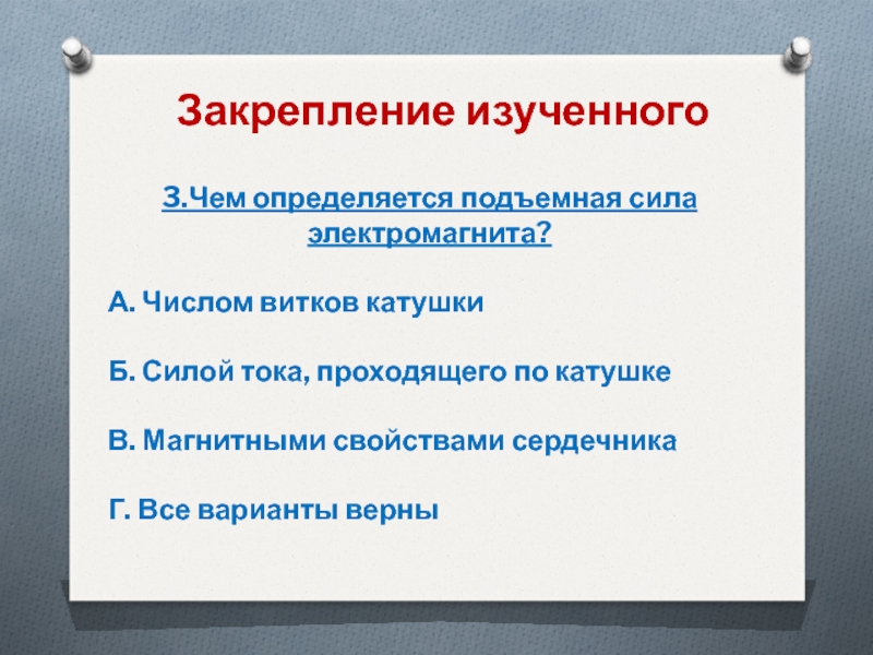 Какими способами можно увеличить подъемную силу электромагнита