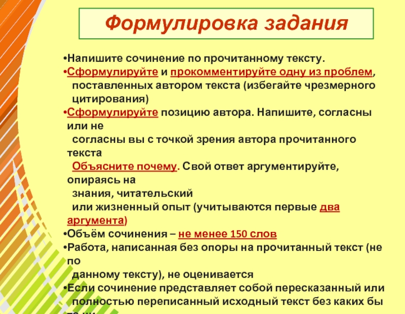 Сформулировать текст. Как сформулировать позицию автора в сочинении ЕГЭ. Какая часть сочинения призвана помочь сформулировать позицию автора?.