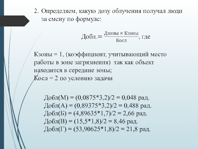 Министерство образования и науки Республики Казахстан
Некоммерческое  Добл(М) = (0,0875*3,2)/2 = 0,048 рад.Добл(А) = (0,89375*3,2)/2 = 0,488 рад.Добл(Б)  Добл(М) = (0,0875*3,2)/2 = 0,048 рад.Добл(А) = (0,89375*3,2)/2 = 0,488 рад.Добл(Б) = (4,89635*1,7)/2 = 2,66 рад.Добл(В) =
