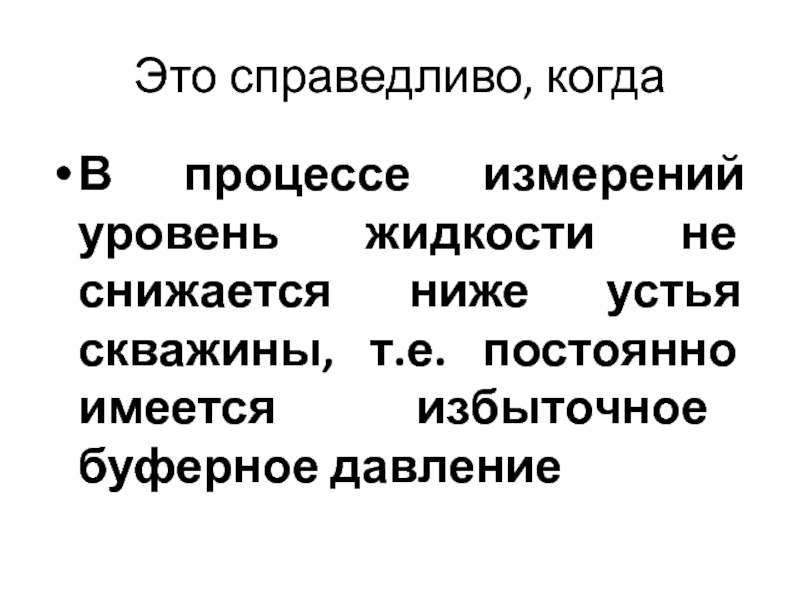 Метод нс. Буферное давление скважины это. Буферное давление.