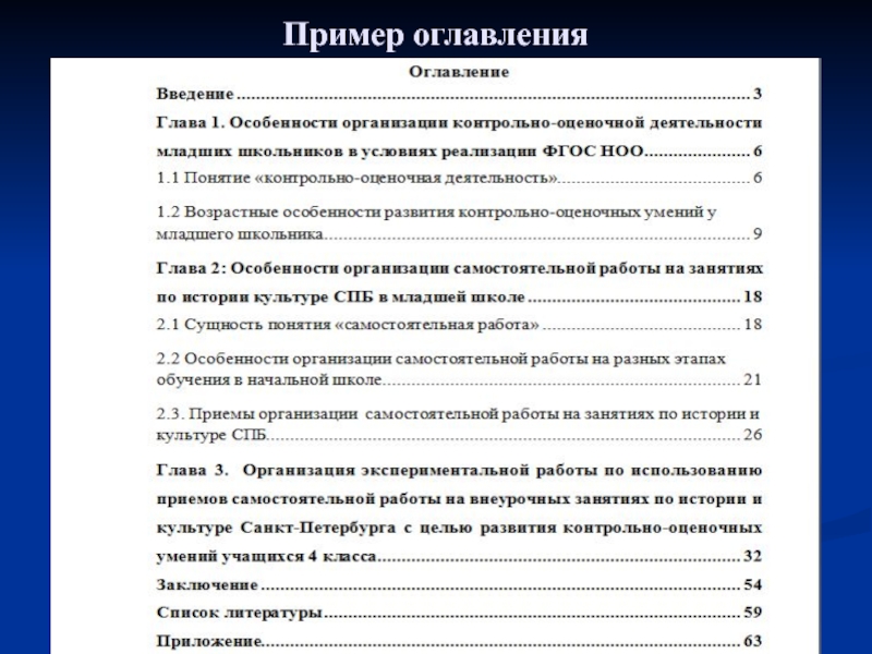 Содержание проекта образец