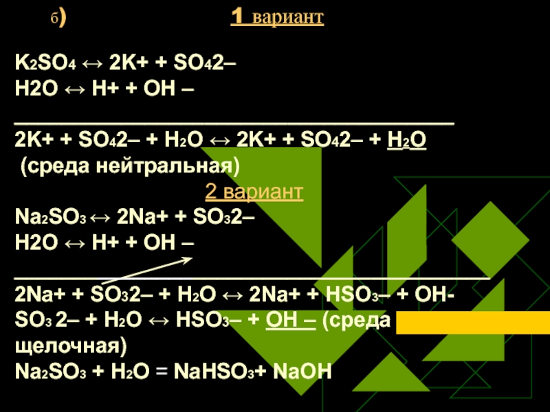 K2so4. K2so4 гидролиз. K2so4 среда. Гидролиз солей k2so4. K2so4 реакция среды.