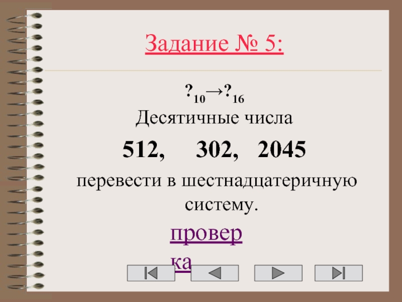 24 16 в десятичную. Задачи с десятичными числами. 41 16 В десятичную систему. 81 16 В десятичную. Bf16 в десятичную.