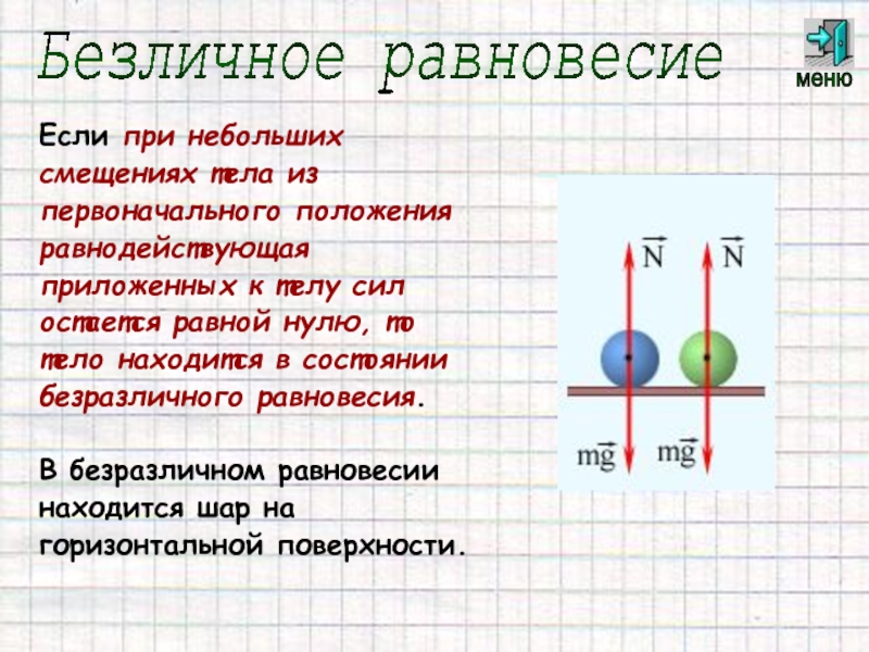 Как управлять равновесием проект по физике