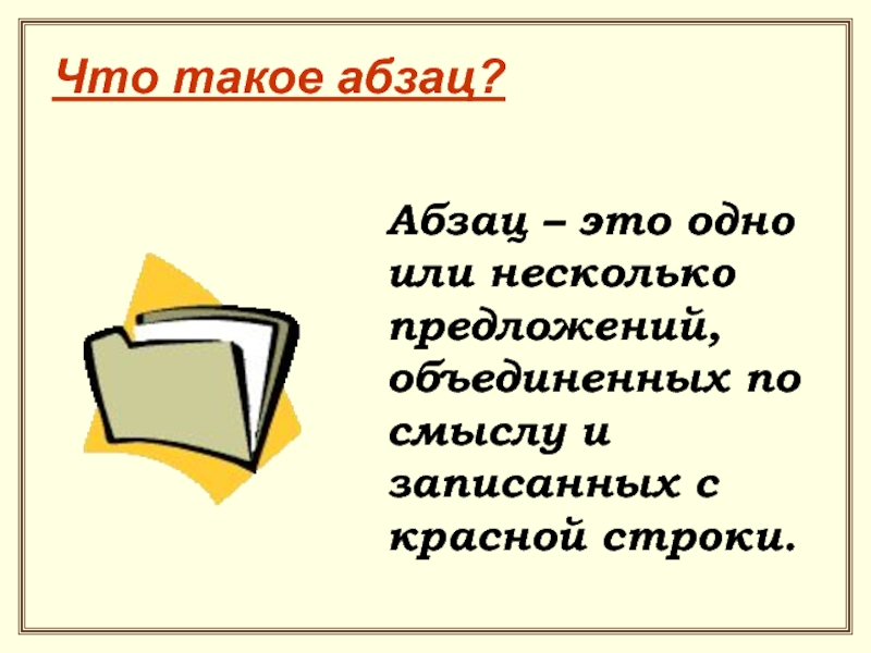 Данное и новое в тексте 5 класс презентация