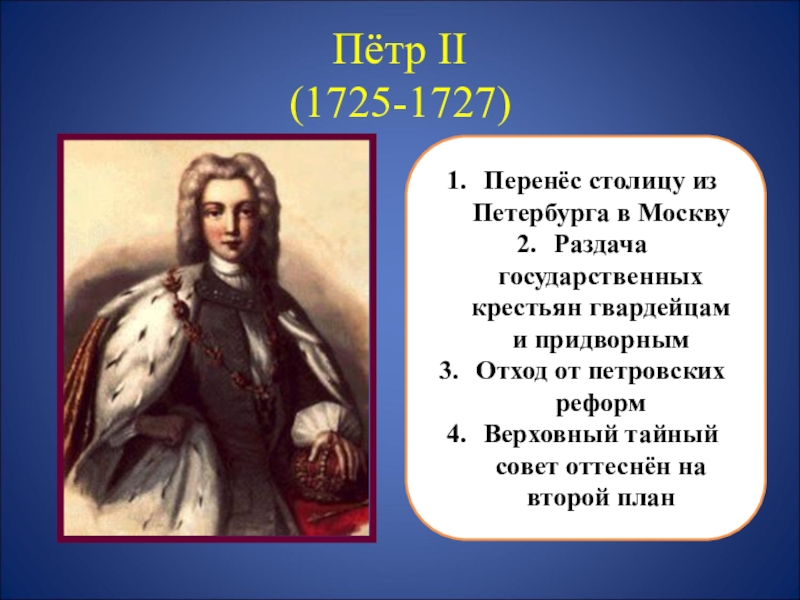 Перенос столицы петром. Петр 2 столица. Пётр 2 перенос столицы в Москву. Петр 2 1725. Перенесение столицы в Санкт-Петербург Петр 2.