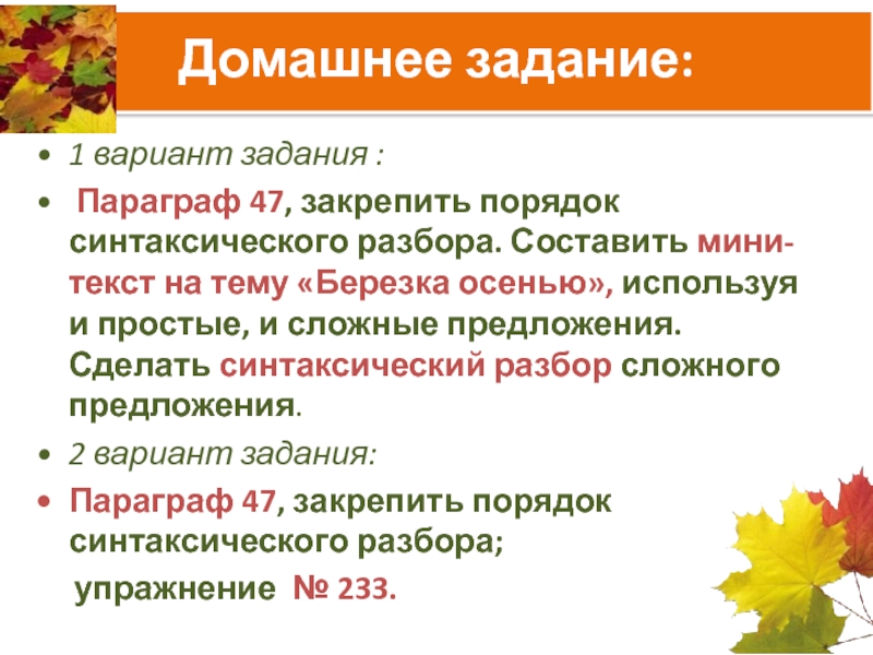 Порядок синтаксического разбора сложного предложения 5 класс. Синтаксический разбор сложного предложения. Берёзки синтаксический разбор. Восстанови порядок синтаксического разбора.