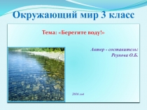 Окружающий мир 3 класс