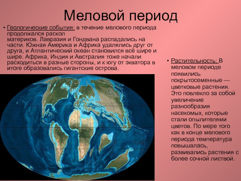 Период карта. Меловой период геологические события. Расположение материков в меловой период. Тектоника мелового периода. Карта земли в меловой период.