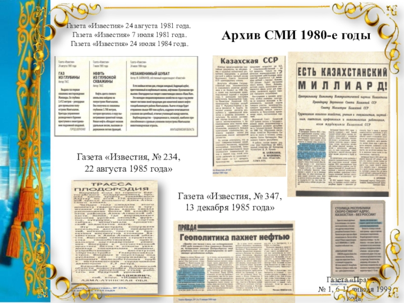 Газеты 1981 года. Газета Известия 1981 года. Газета Известия 1984 год. Газета Известия за 12 августа 1981. Известия 12 августа 1981 года.