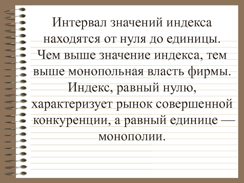 Промежуток значений. Высокая важность.